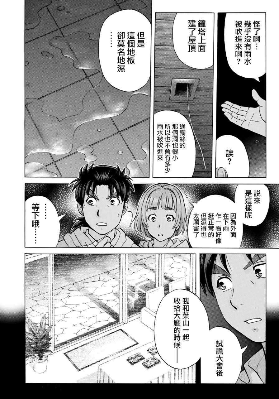 《金田一37岁事件簿》漫画最新章节第8话 歌岛度假村事件08免费下拉式在线观看章节第【18】张图片