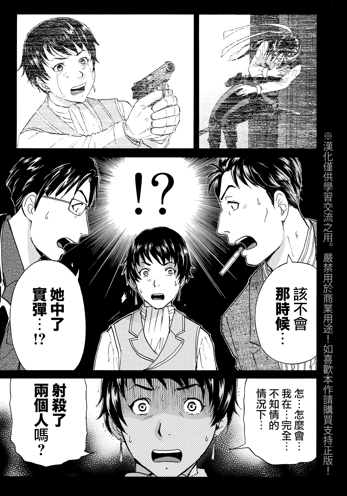 《金田一37岁事件簿》漫画最新章节第43话 剧中死亡免费下拉式在线观看章节第【16】张图片