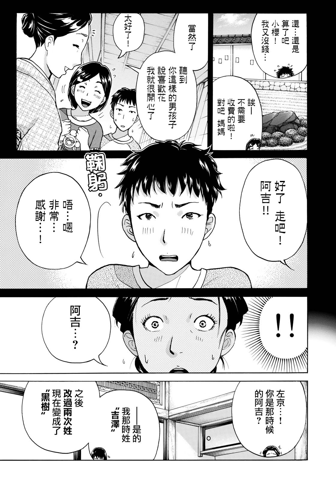 《金田一37岁事件簿》漫画最新章节第38话 真实的樱子免费下拉式在线观看章节第【3】张图片