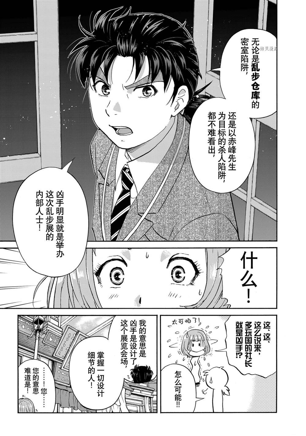 《金田一37岁事件簿》漫画最新章节第91话 试看版免费下拉式在线观看章节第【7】张图片