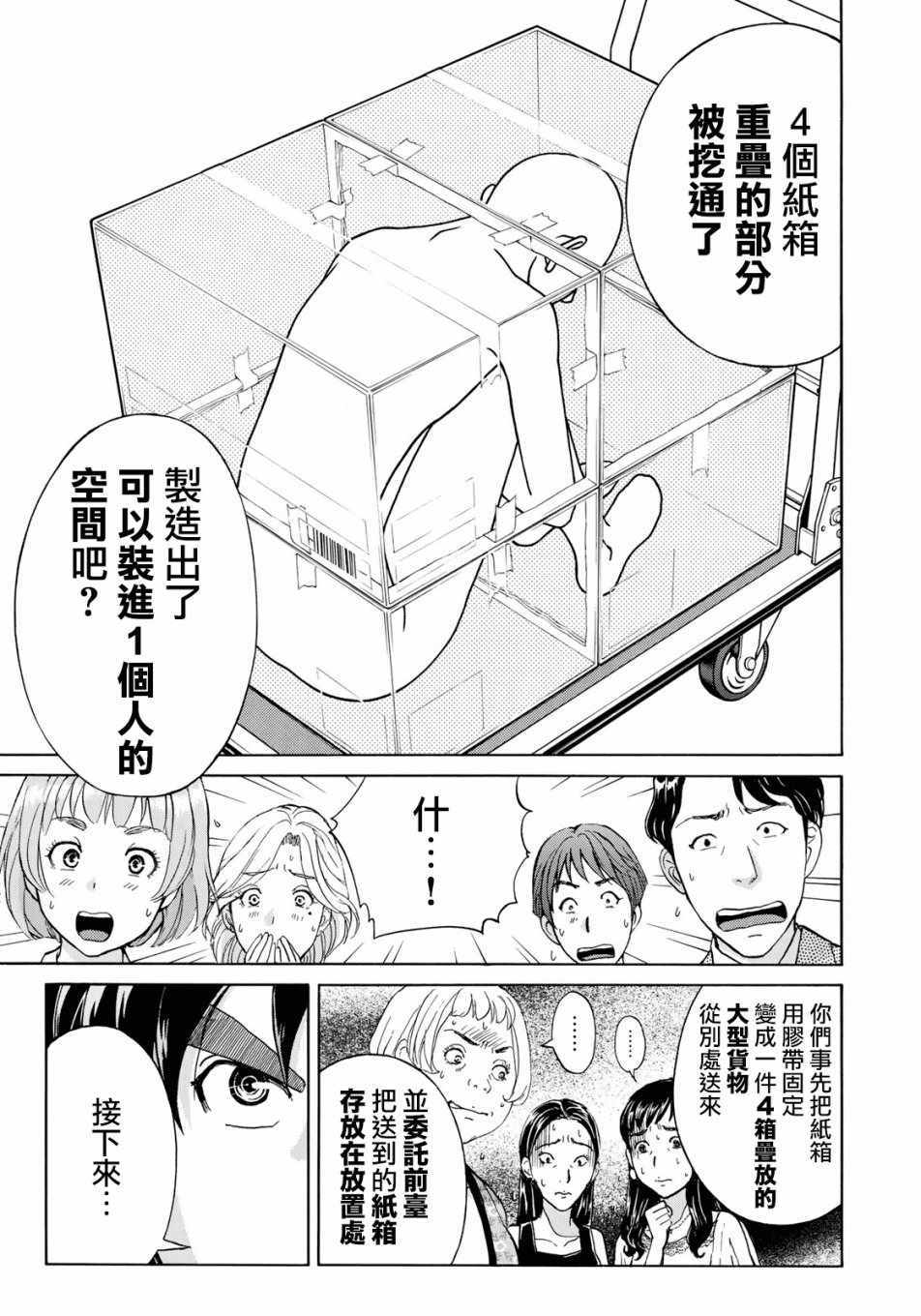 《金田一37岁事件簿》漫画最新章节第24话 从一开始免费下拉式在线观看章节第【9】张图片