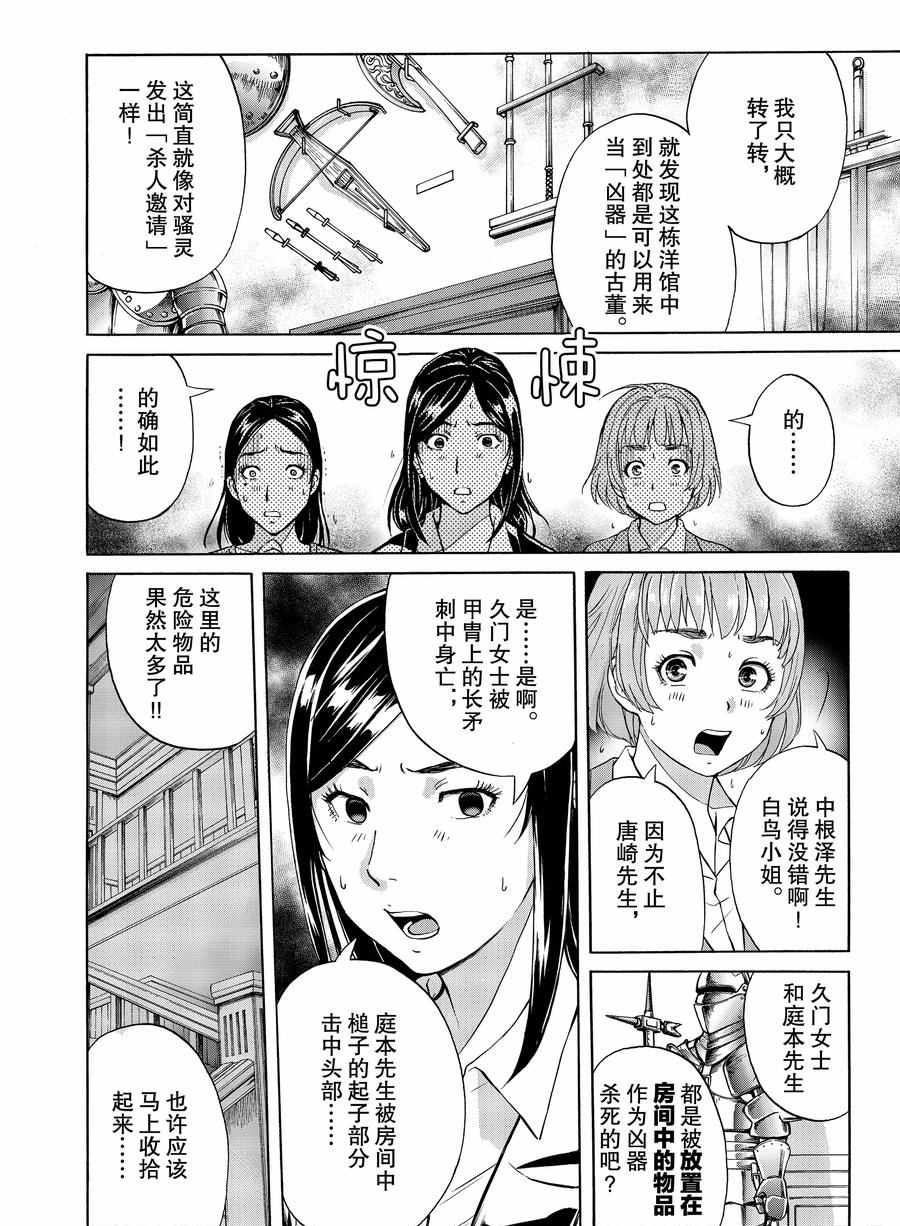 《金田一37岁事件簿》漫画最新章节第61话 试看版免费下拉式在线观看章节第【6】张图片