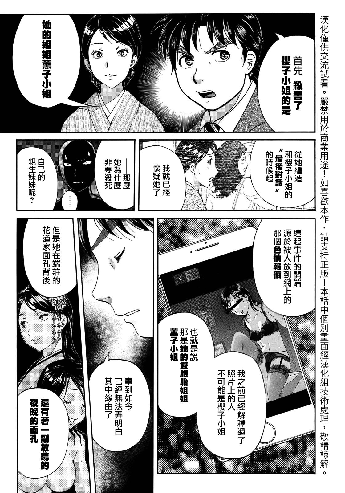 《金田一37岁事件簿》漫画最新章节第36话 看不见的脚踏石免费下拉式在线观看章节第【3】张图片