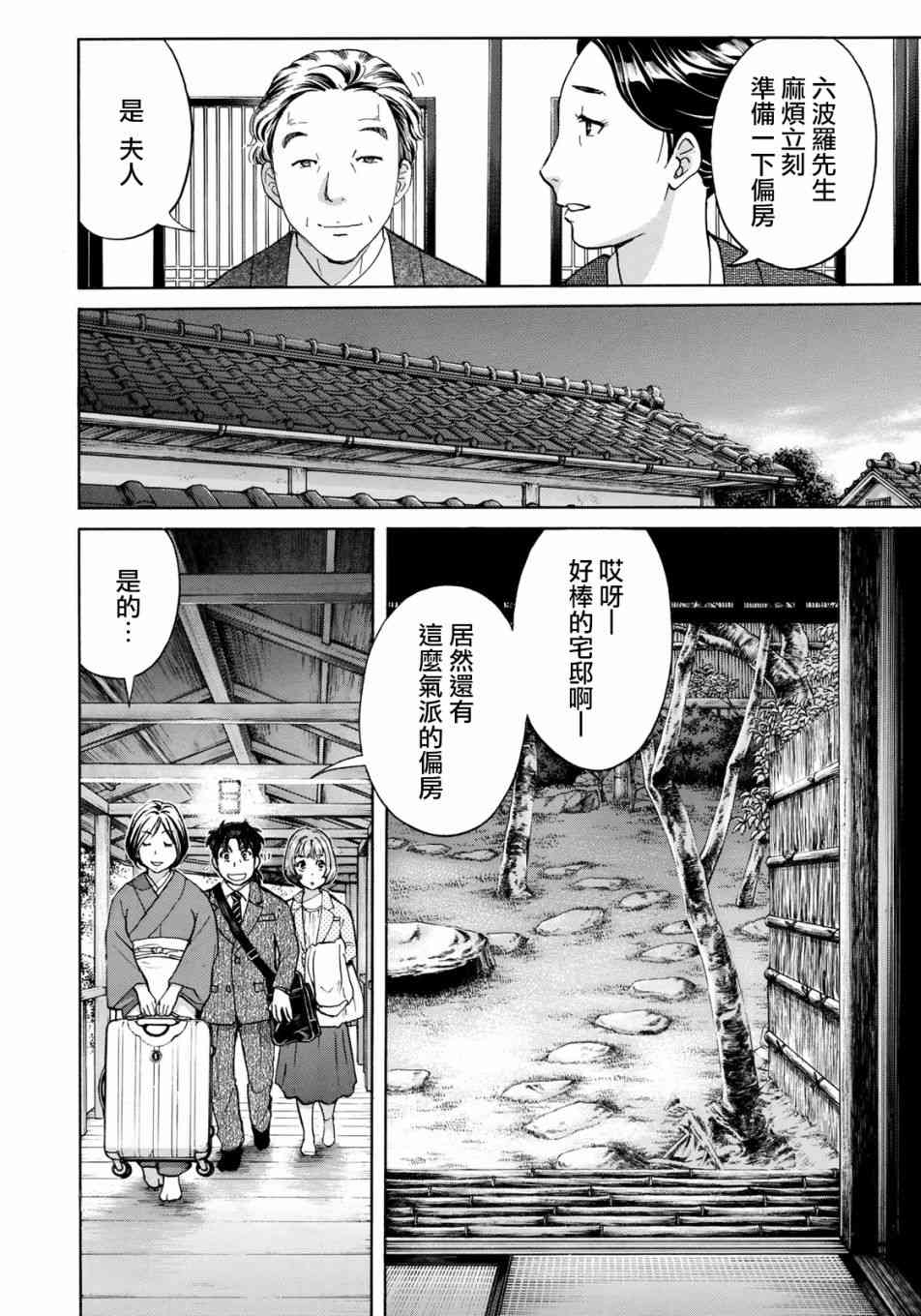 《金田一37岁事件簿》漫画最新章节第27话 京都美女花道家2免费下拉式在线观看章节第【14】张图片