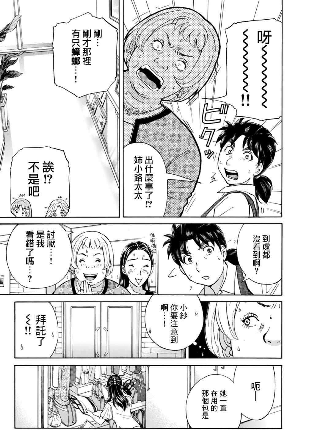 《金田一37岁事件簿》漫画最新章节第19话 自杀的痕迹免费下拉式在线观看章节第【18】张图片