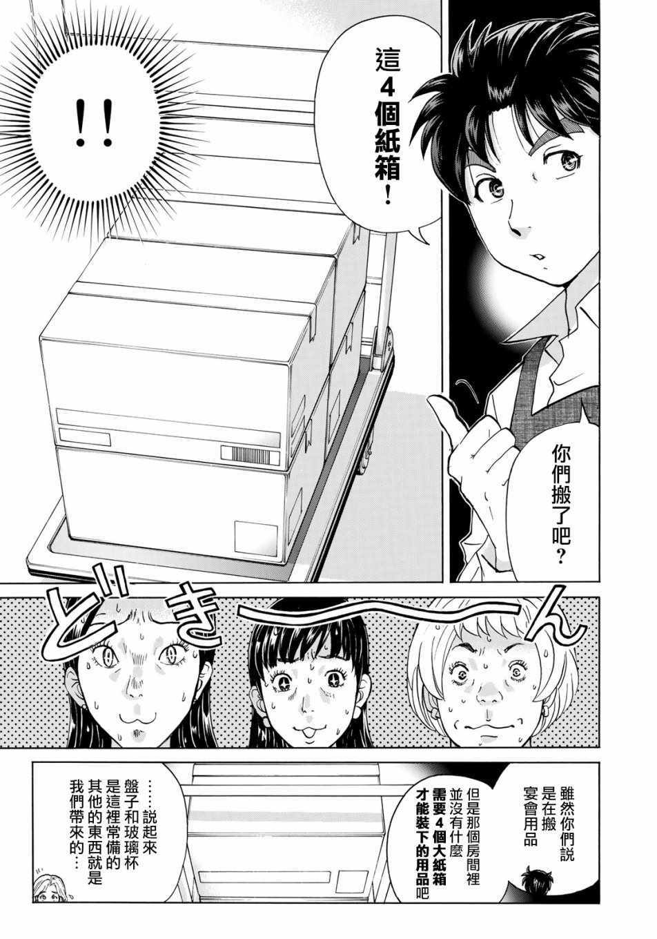 《金田一37岁事件簿》漫画最新章节第24话 从一开始免费下拉式在线观看章节第【7】张图片