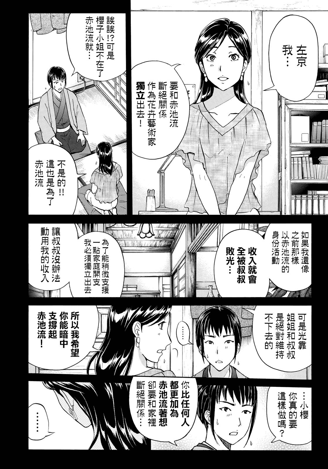 《金田一37岁事件簿》漫画最新章节第38话 真实的樱子免费下拉式在线观看章节第【14】张图片