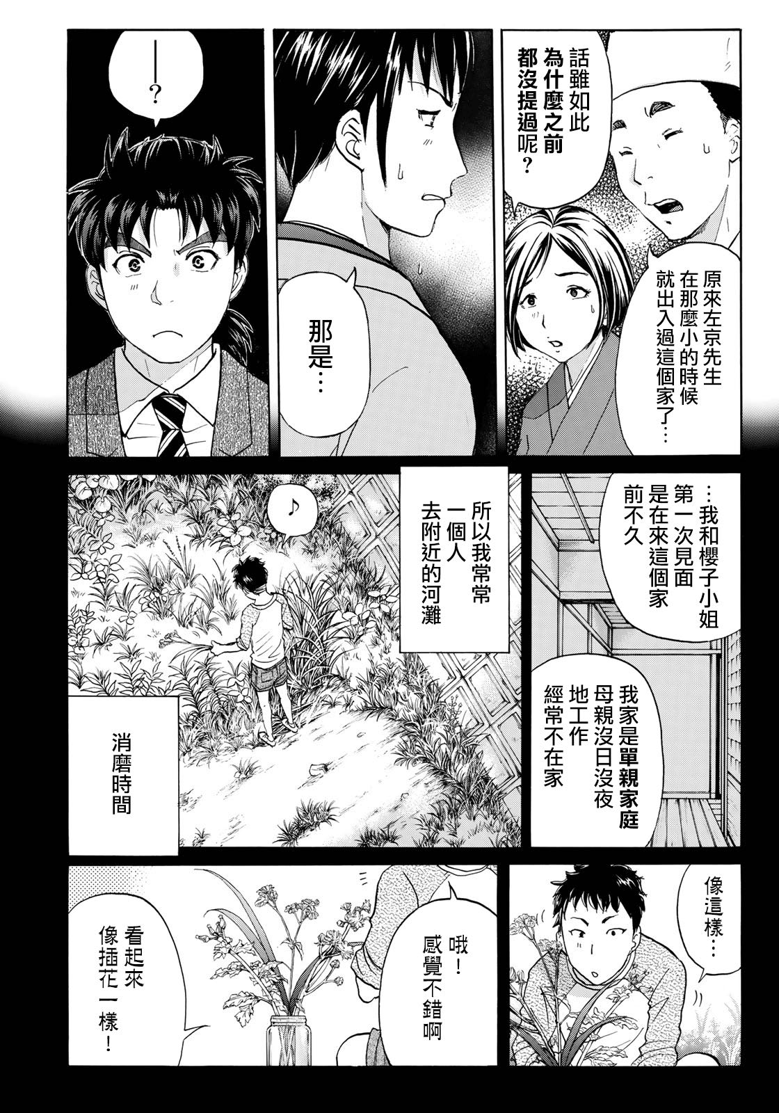 《金田一37岁事件簿》漫画最新章节第38话 真实的樱子免费下拉式在线观看章节第【4】张图片