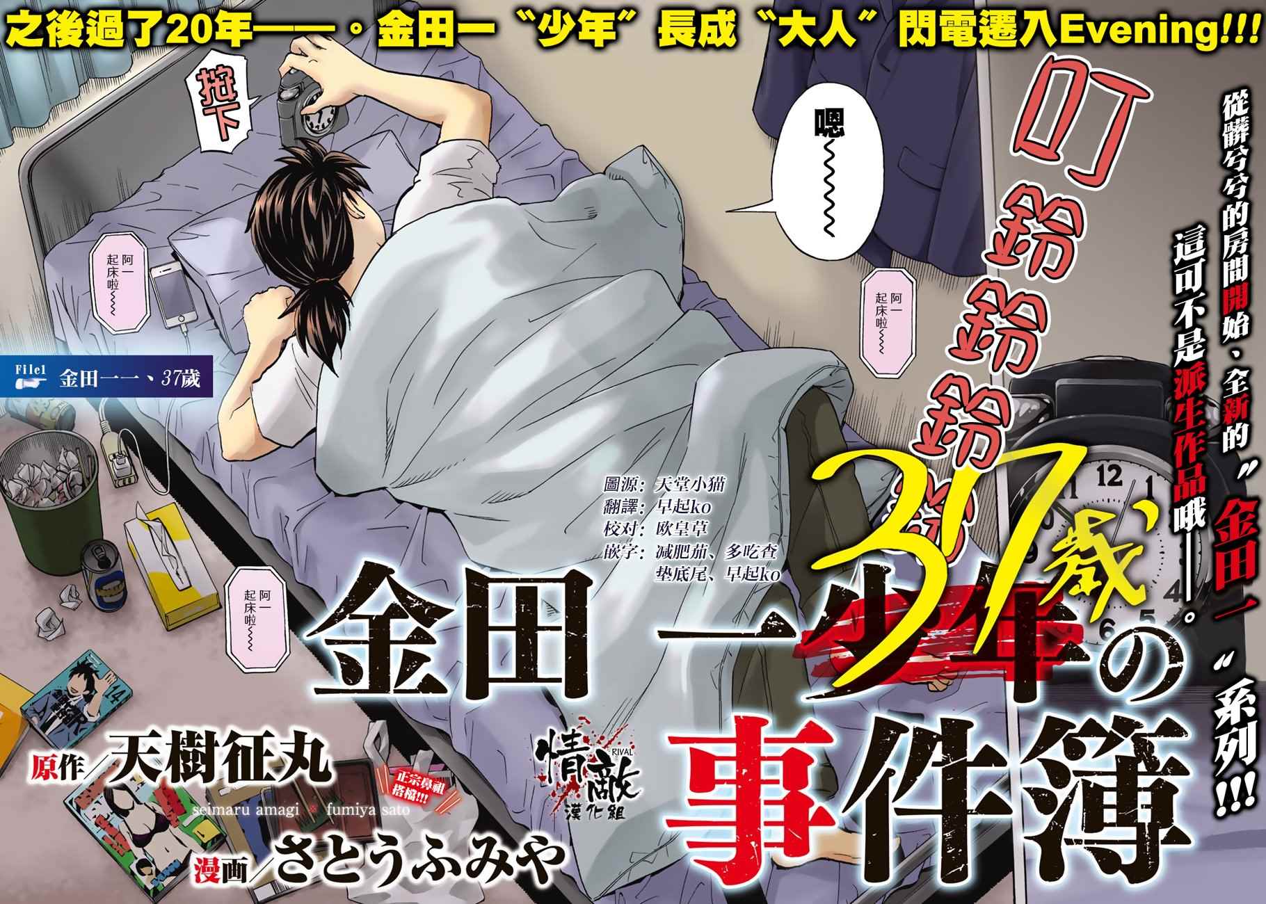 《金田一37岁事件簿》漫画最新章节第1话 歌岛度假村①免费下拉式在线观看章节第【2】张图片