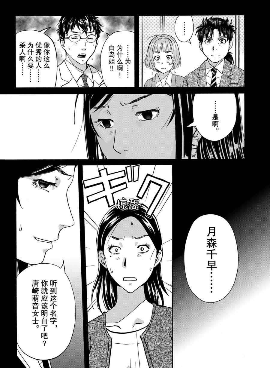 《金田一37岁事件簿》漫画最新章节第64话 试看版免费下拉式在线观看章节第【21】张图片