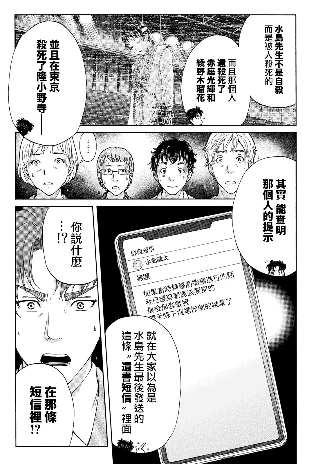 《金田一37岁事件簿》漫画最新章节第48话 空中密室的真相免费下拉式在线观看章节第【22】张图片