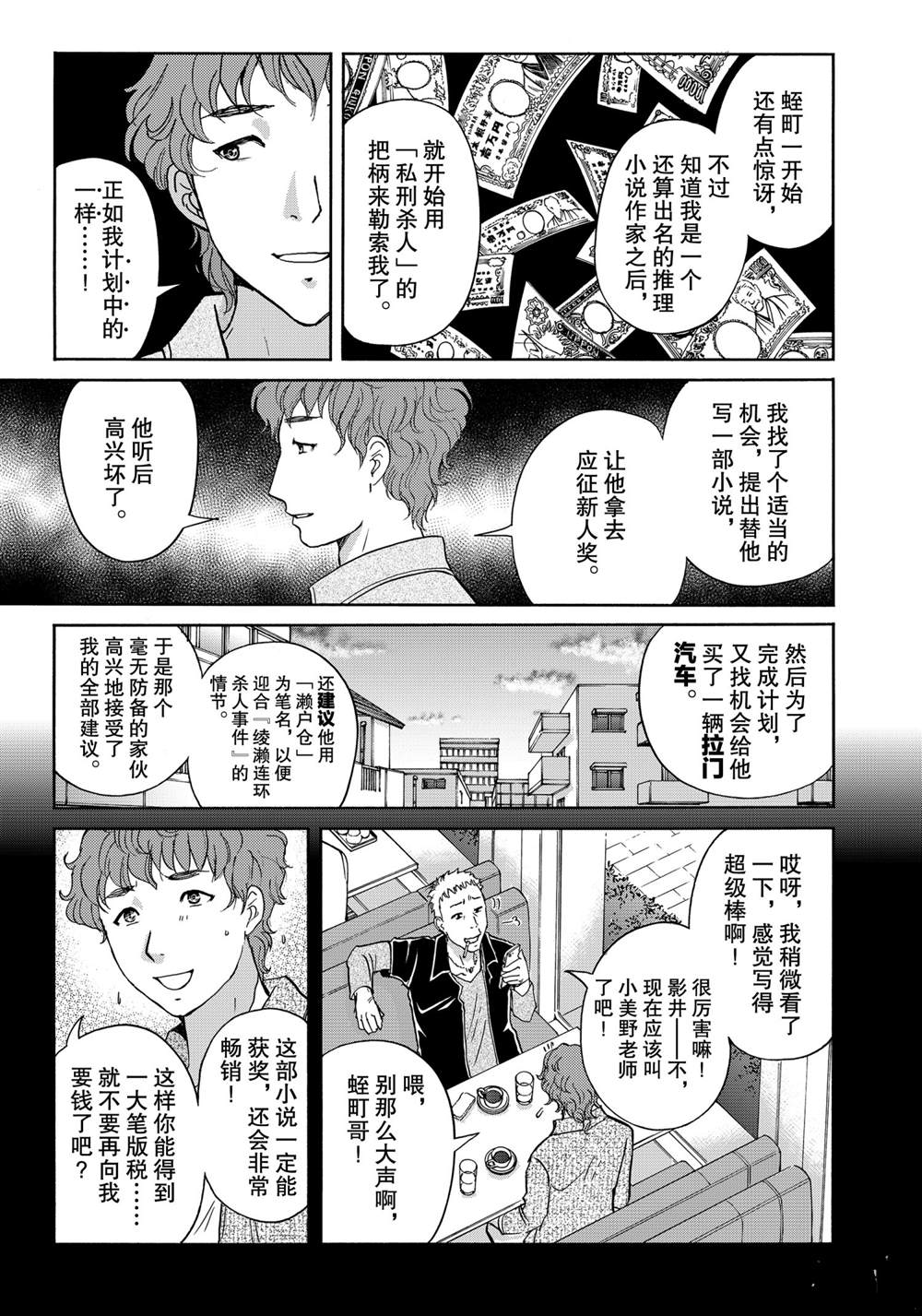 《金田一37岁事件簿》漫画最新章节第81话 试看版免费下拉式在线观看章节第【21】张图片