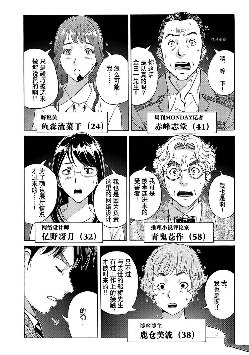 《金田一37岁事件簿》漫画最新章节第93话 试看版免费下拉式在线观看章节第【2】张图片