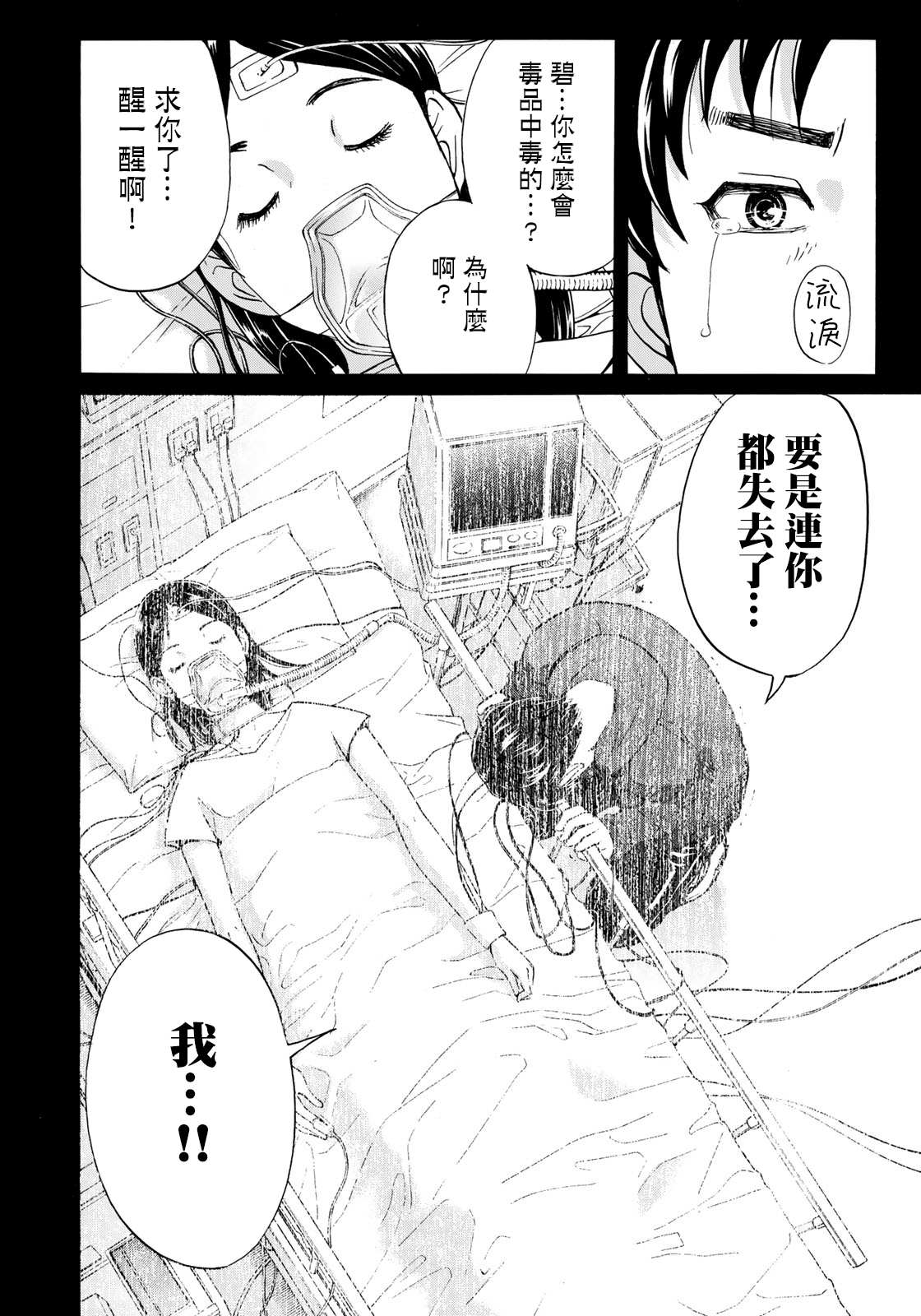 《金田一37岁事件簿》漫画最新章节第52话 碧血免费下拉式在线观看章节第【14】张图片