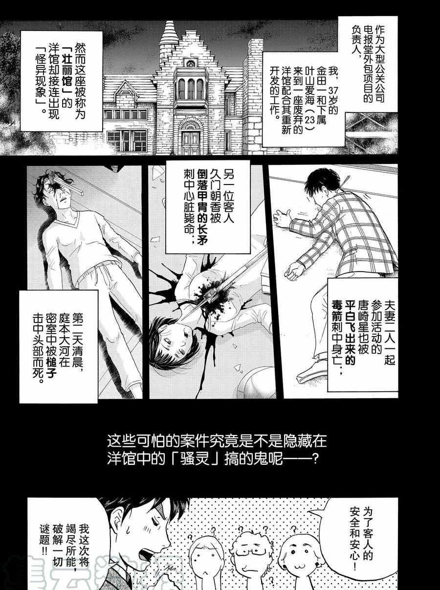 《金田一37岁事件簿》漫画最新章节第61话 试看版免费下拉式在线观看章节第【1】张图片