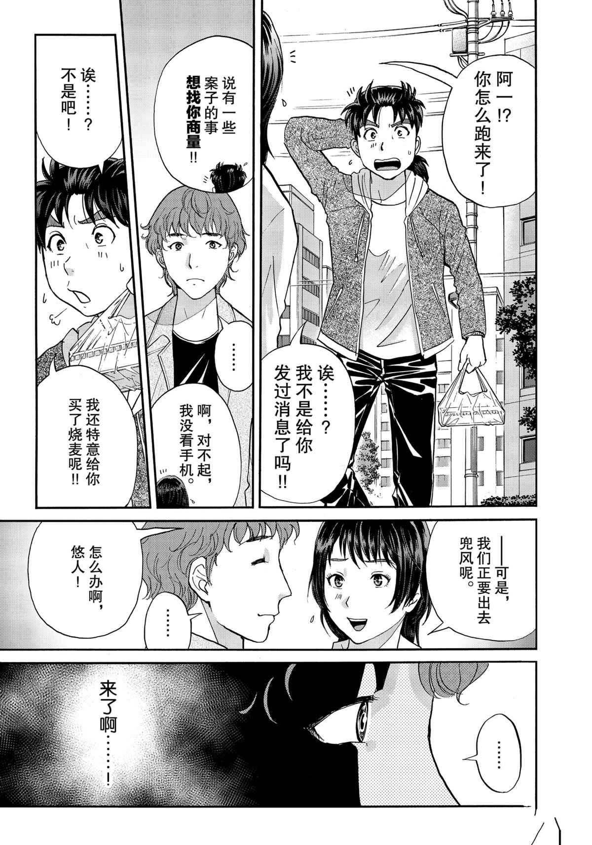 《金田一37岁事件簿》漫画最新章节第78话 试看版免费下拉式在线观看章节第【3】张图片