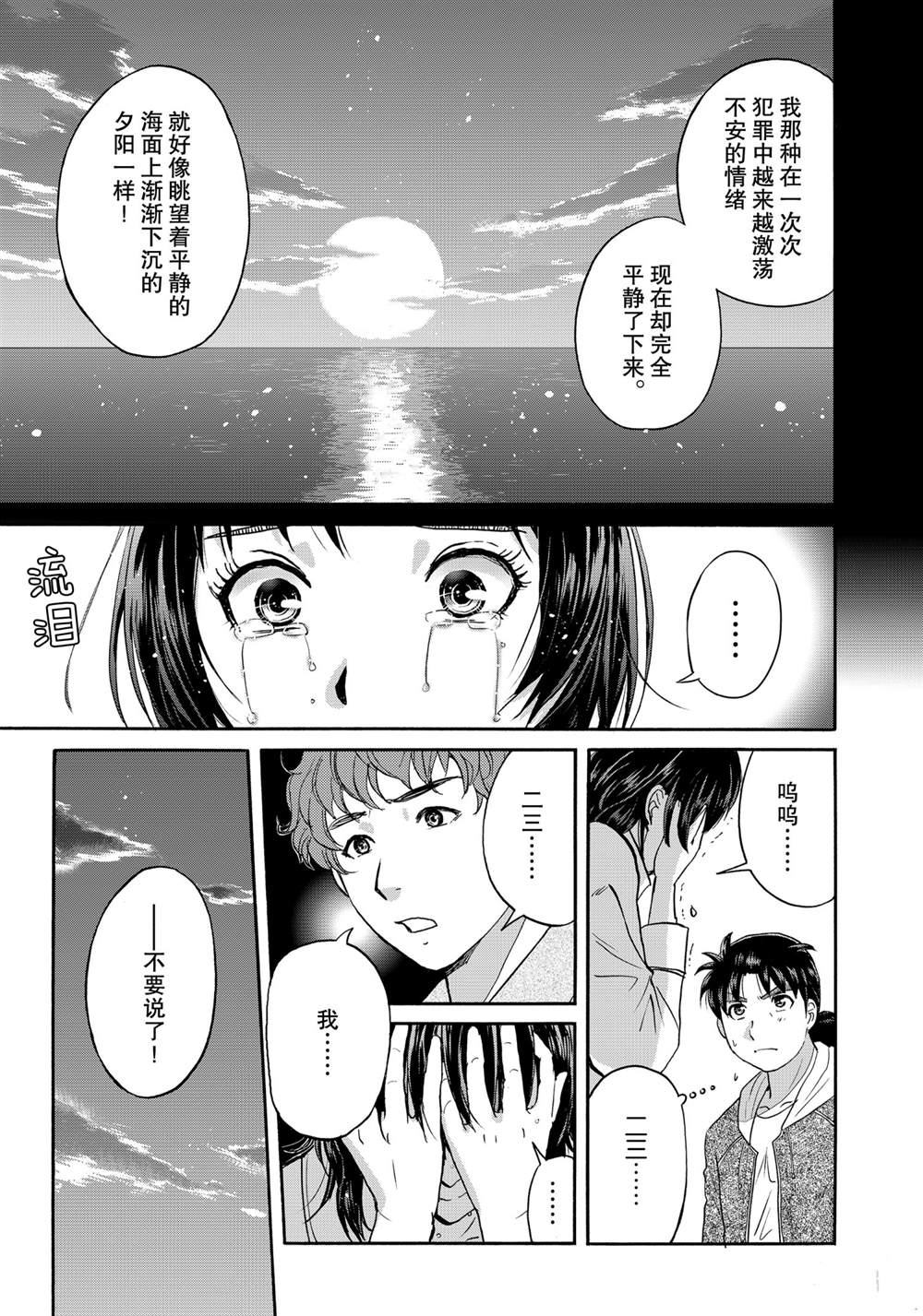 《金田一37岁事件簿》漫画最新章节第81话 试看版免费下拉式在线观看章节第【23】张图片