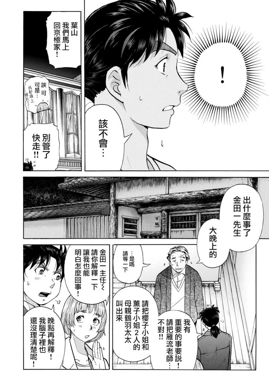 《金田一37岁事件簿》漫画最新章节第33话 没有完结的惨剧免费下拉式在线观看章节第【14】张图片