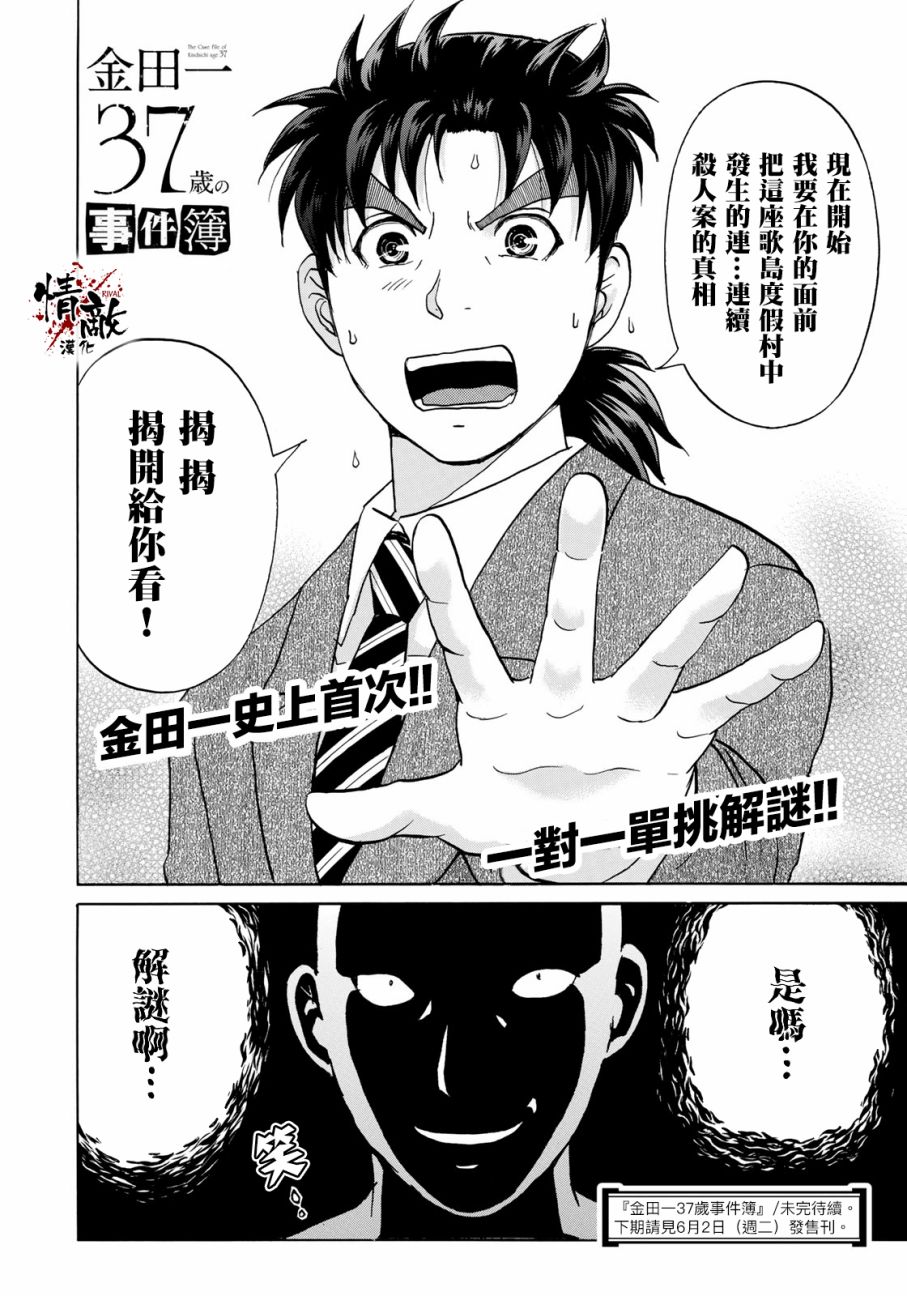 《金田一37岁事件簿》漫画最新章节第9话 歌岛度假村事件09免费下拉式在线观看章节第【22】张图片