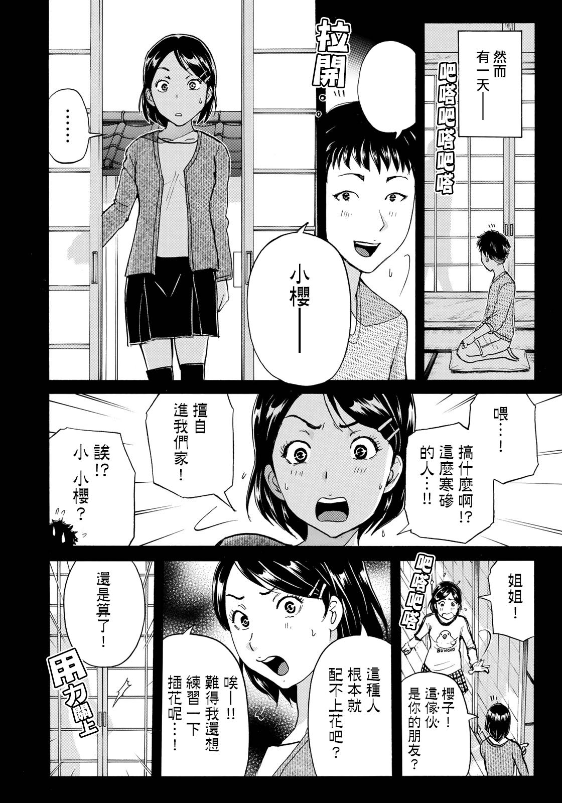 《金田一37岁事件簿》漫画最新章节第38话 真实的樱子免费下拉式在线观看章节第【6】张图片