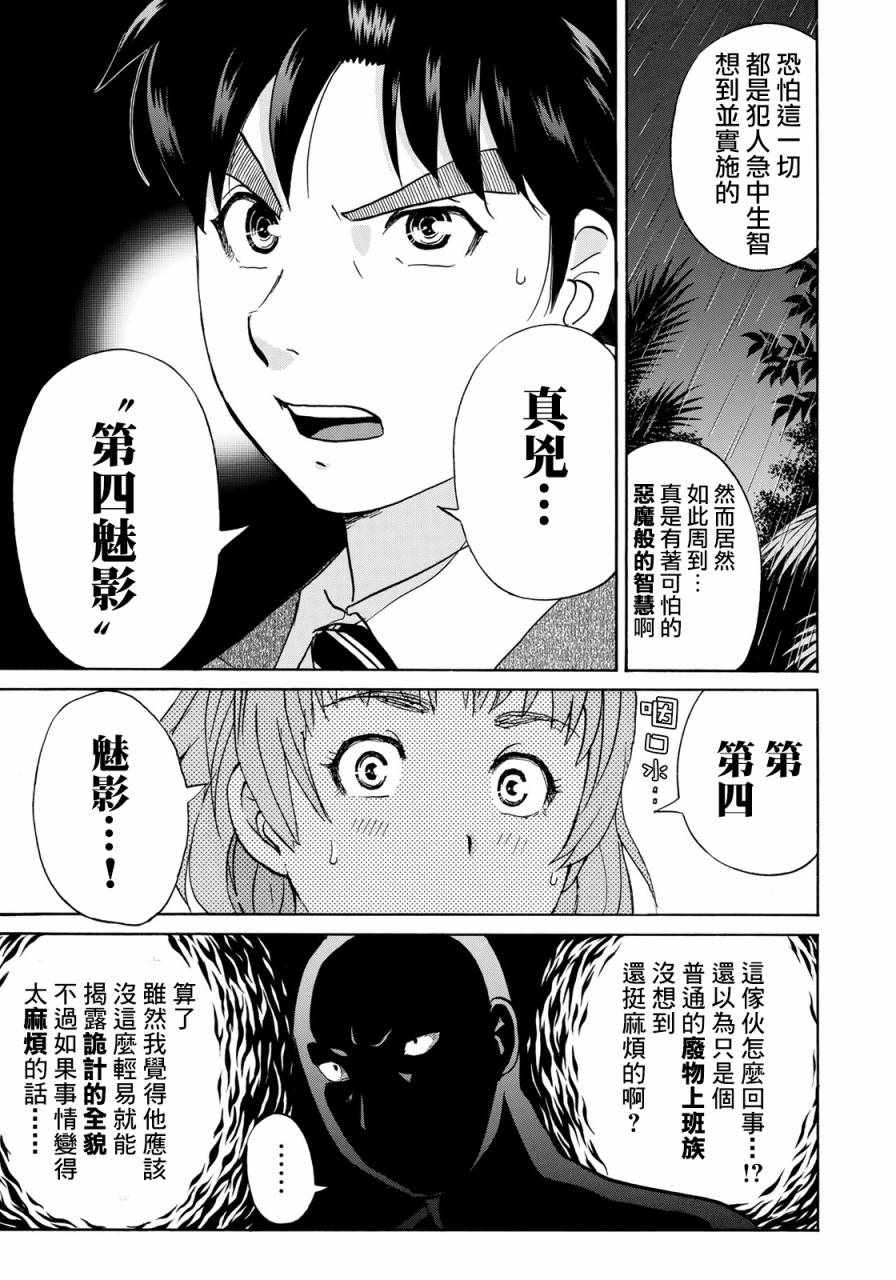 《金田一37岁事件簿》漫画最新章节第10话 歌岛度假村事件10免费下拉式在线观看章节第【21】张图片