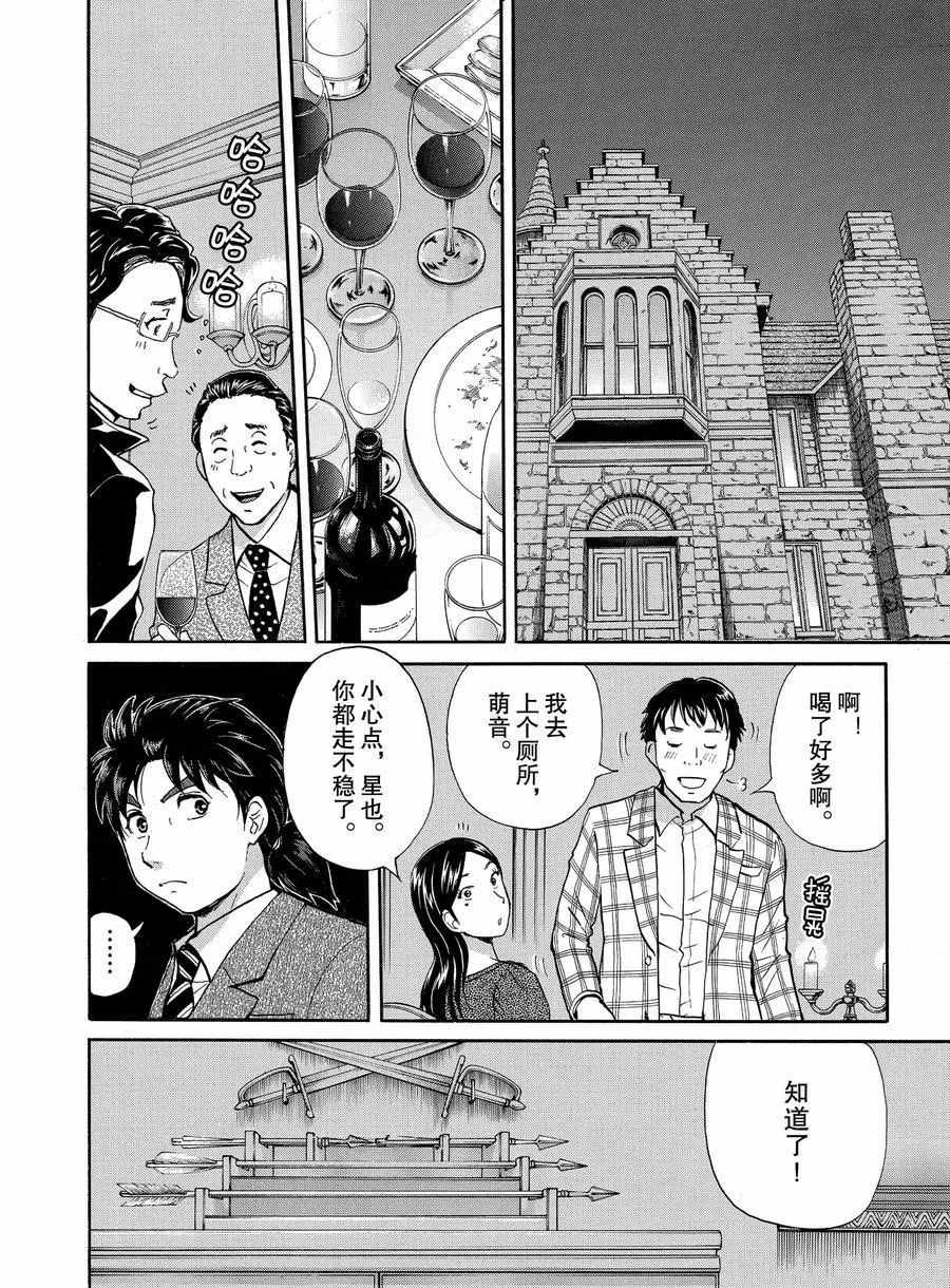 《金田一37岁事件簿》漫画最新章节第56话 试看版免费下拉式在线观看章节第【16】张图片