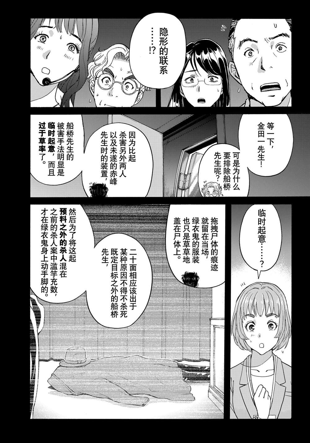 《金田一37岁事件簿》漫画最新章节第89话 试看版免费下拉式在线观看章节第【10】张图片