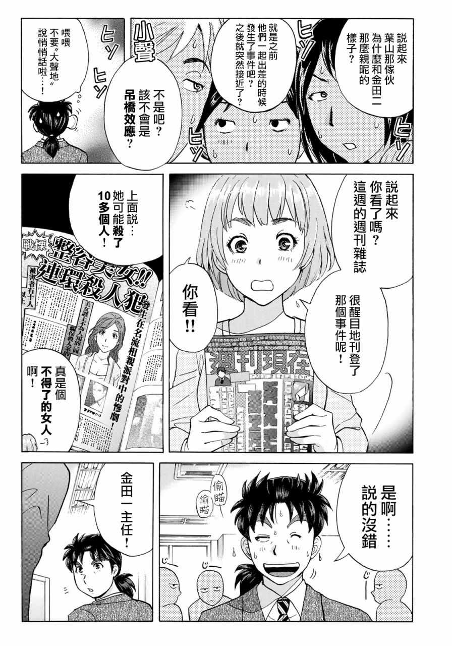 《金田一37岁事件簿》漫画最新章节第14话 歌岛度假村事件14免费下拉式在线观看章节第【13】张图片