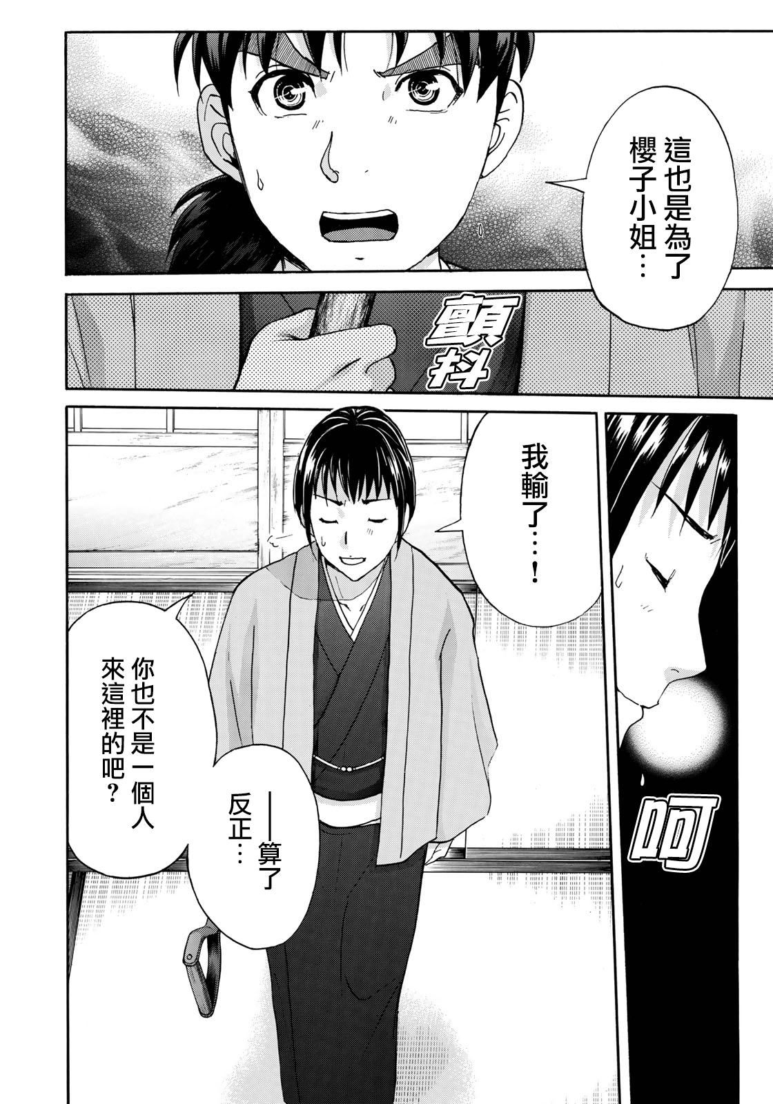 《金田一37岁事件簿》漫画最新章节第37话 “头”的下落免费下拉式在线观看章节第【20】张图片