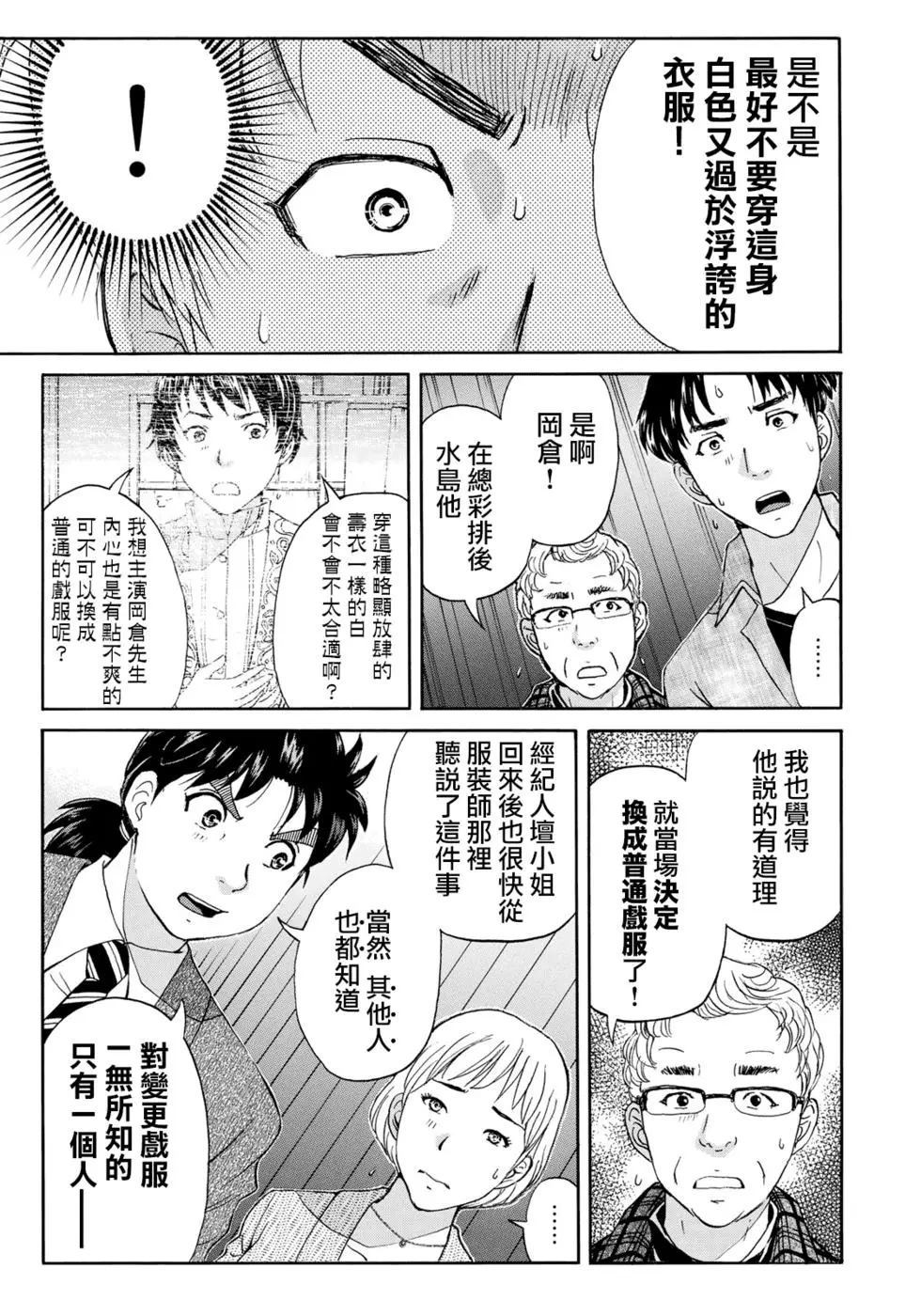 《金田一37岁事件簿》漫画最新章节第49话 碧血鬼的剧本免费下拉式在线观看章节第【15】张图片