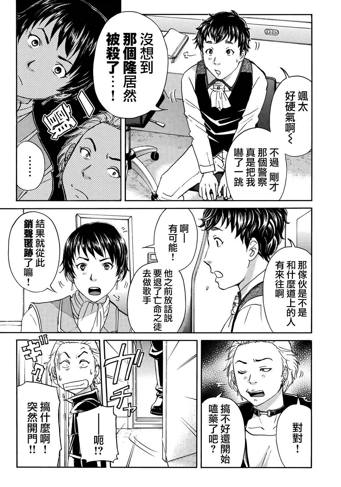 《金田一37岁事件簿》漫画最新章节第41话 碧血鬼免费下拉式在线观看章节第【7】张图片