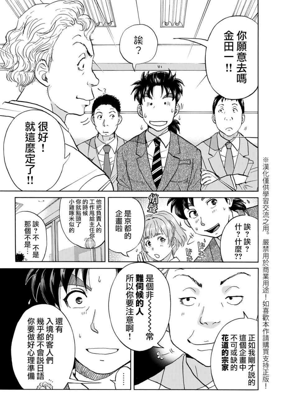 《金田一37岁事件簿》漫画最新章节第26话 京都美女花道家1免费下拉式在线观看章节第【5】张图片