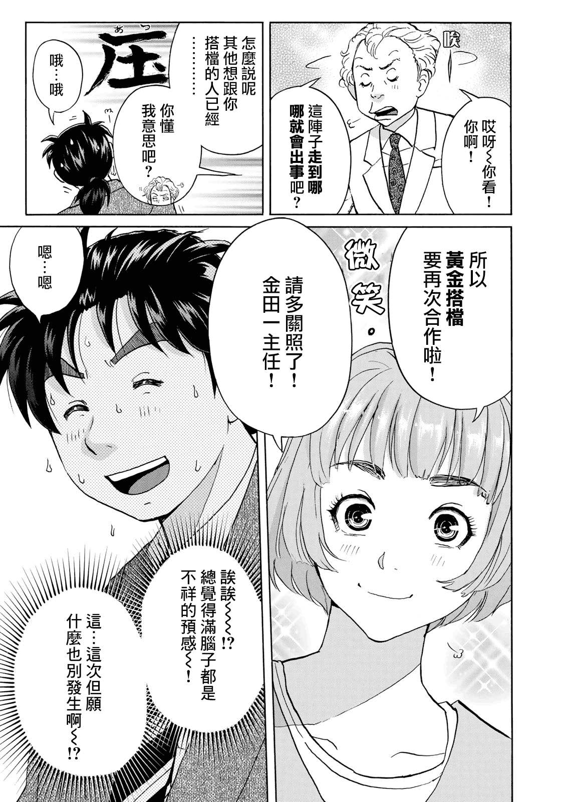 《金田一37岁事件簿》漫画最新章节第53话 下地狱免费下拉式在线观看章节第【22】张图片