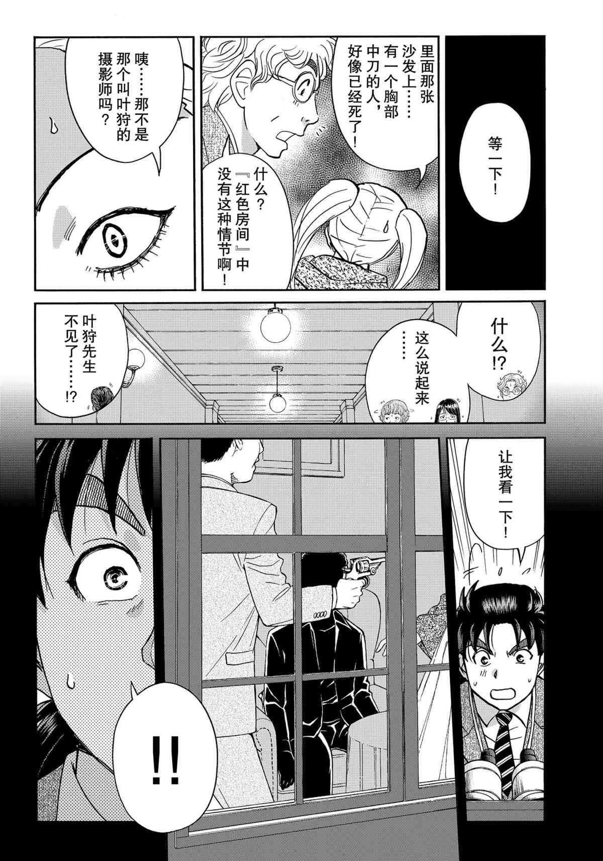 《金田一37岁事件簿》漫画最新章节第84话 试看版免费下拉式在线观看章节第【19】张图片