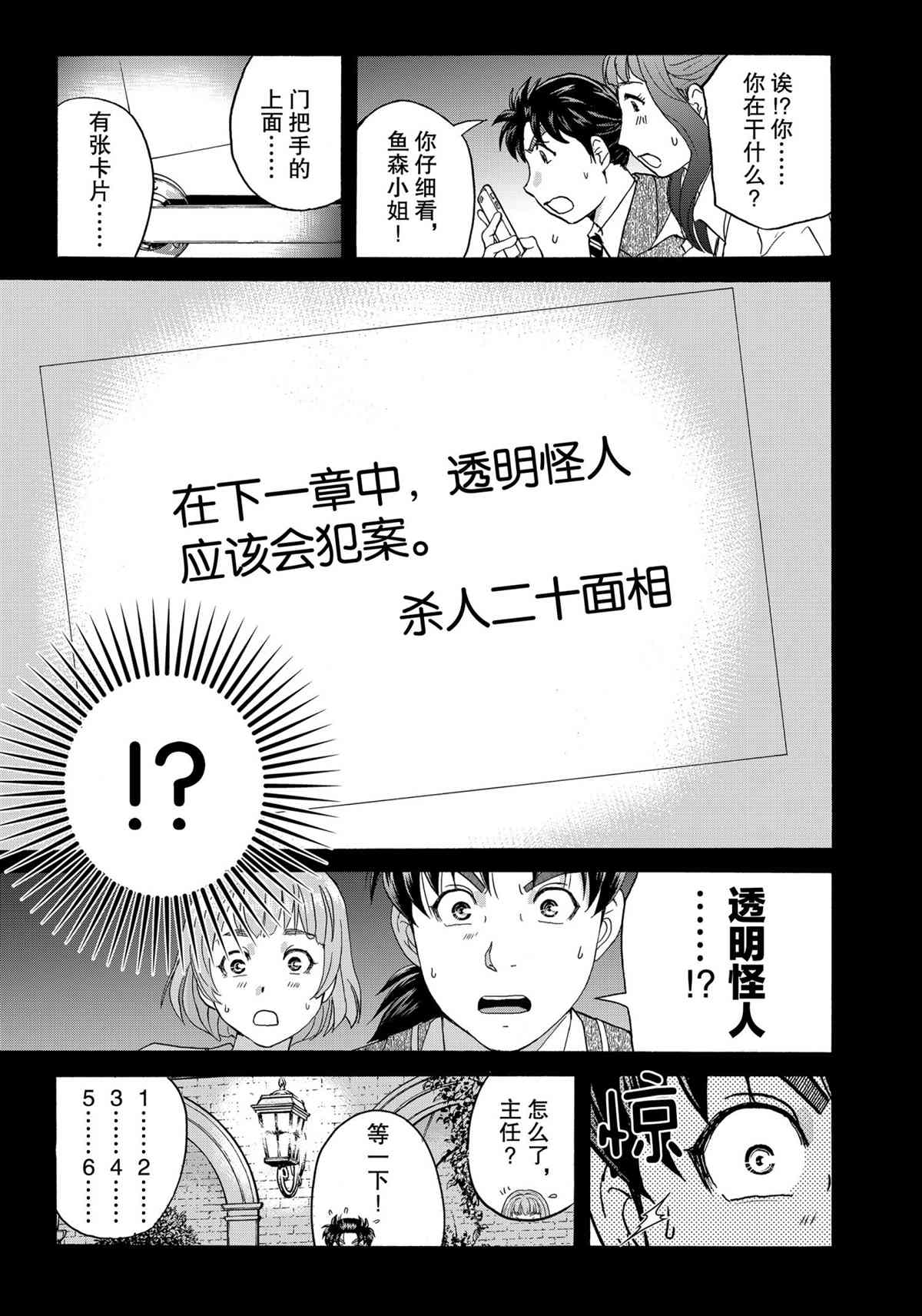 《金田一37岁事件簿》漫画最新章节第85话 试看版免费下拉式在线观看章节第【21】张图片