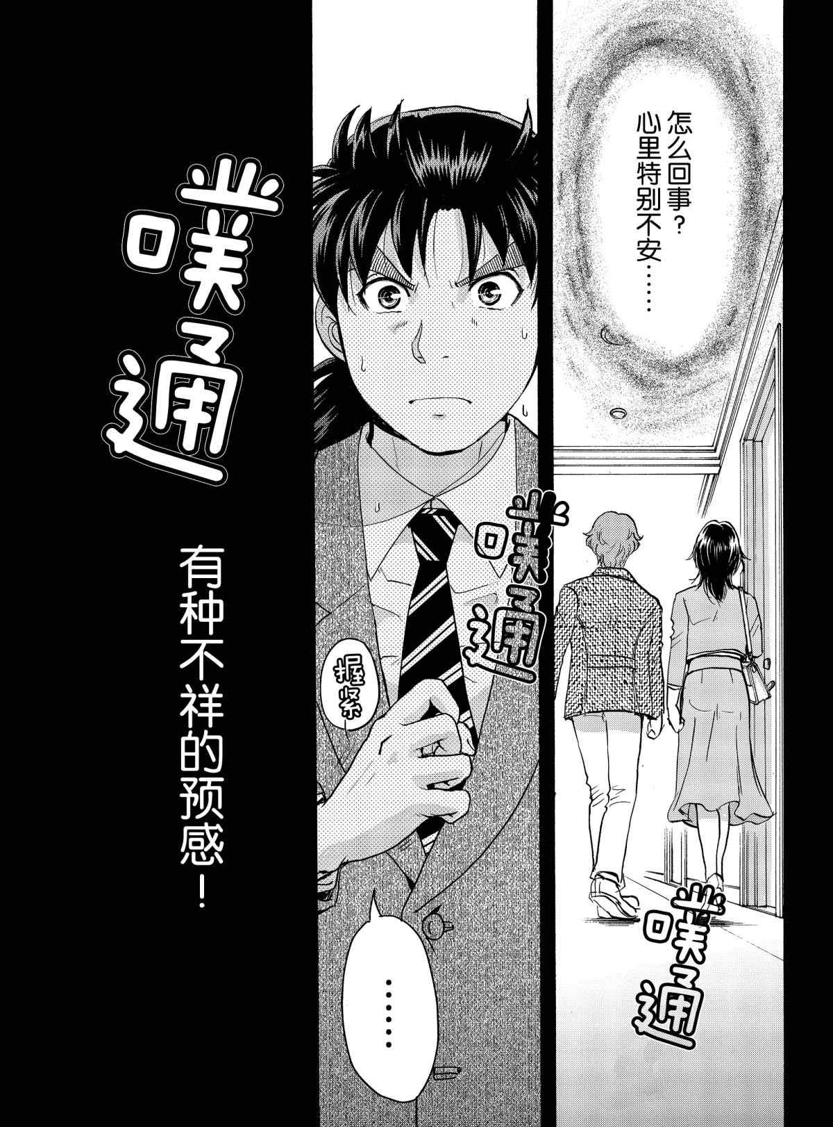 《金田一37岁事件簿》漫画最新章节第68话 试看版免费下拉式在线观看章节第【14】张图片