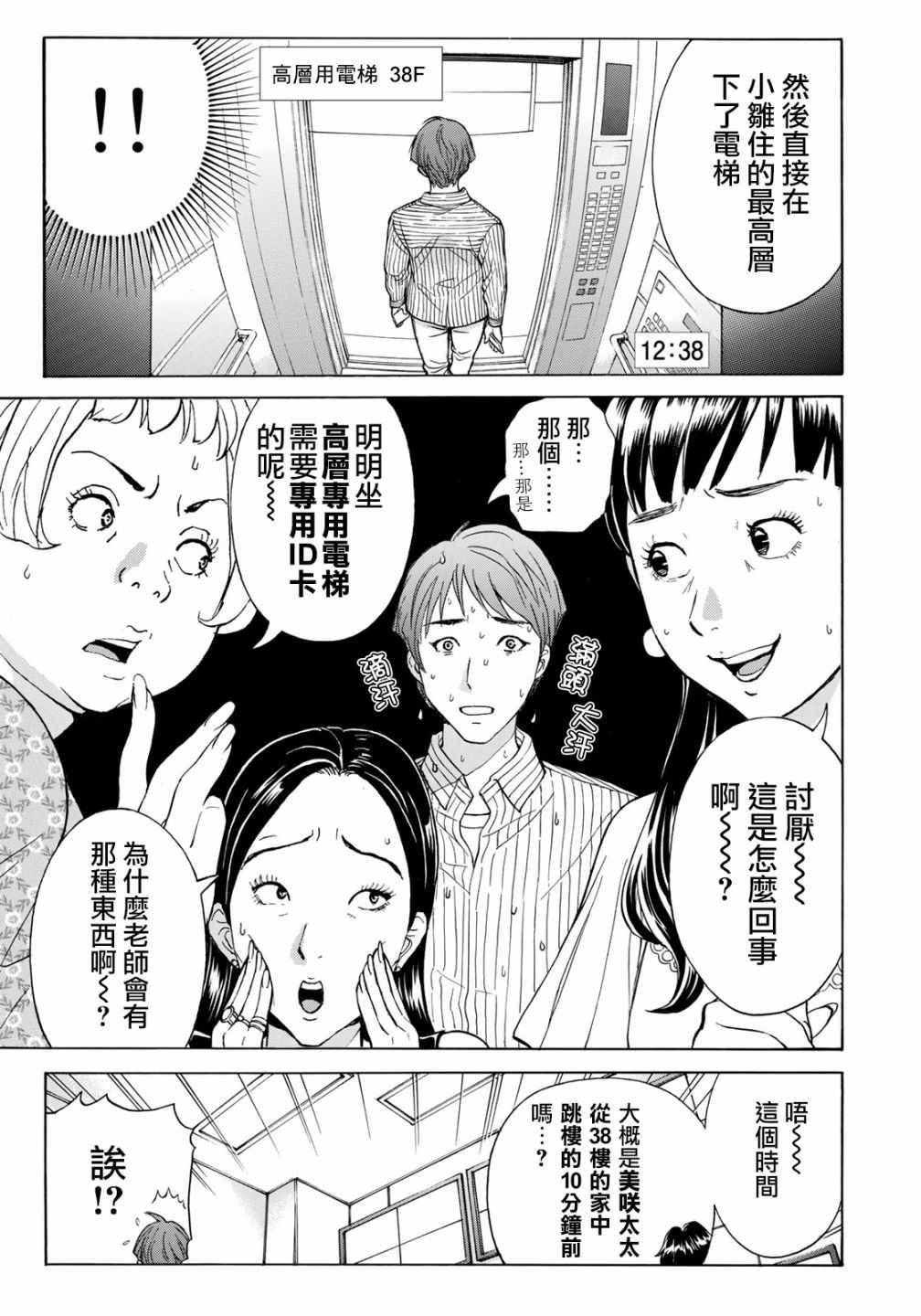 《金田一37岁事件簿》漫画最新章节第20话 铁证？免费下拉式在线观看章节第【23】张图片