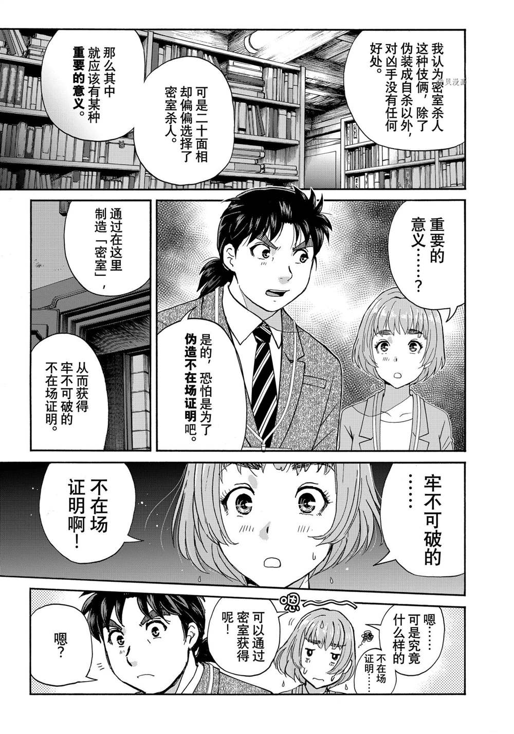 《金田一37岁事件簿》漫画最新章节第90话 试看版免费下拉式在线观看章节第【13】张图片