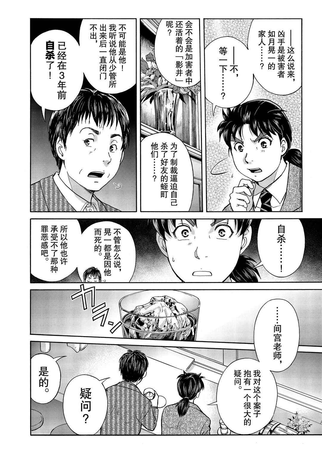 《金田一37岁事件簿》漫画最新章节第75话 试看版免费下拉式在线观看章节第【16】张图片