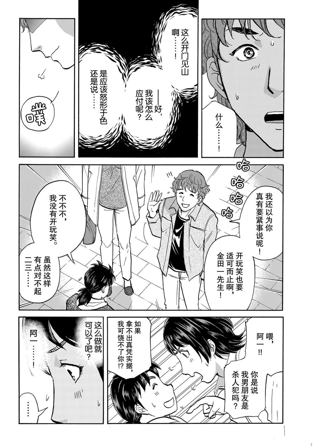 《金田一37岁事件簿》漫画最新章节第80话 试看版免费下拉式在线观看章节第【7】张图片