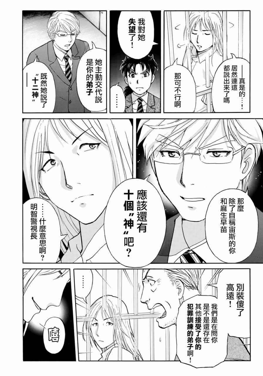 《金田一37岁事件簿》漫画最新章节第15话 歌岛度假村事件15免费下拉式在线观看章节第【11】张图片