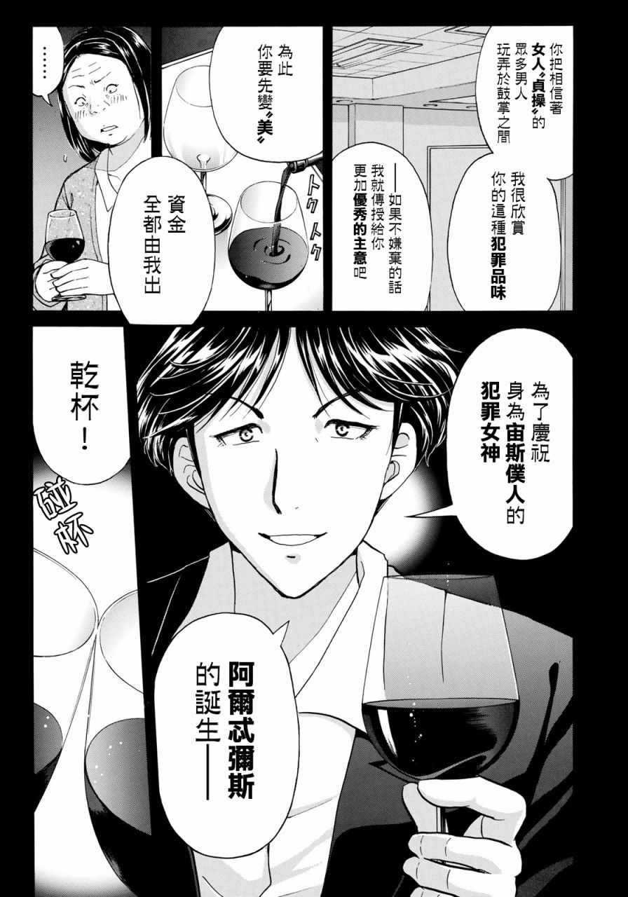 《金田一37岁事件簿》漫画最新章节第15话 歌岛度假村事件15免费下拉式在线观看章节第【10】张图片