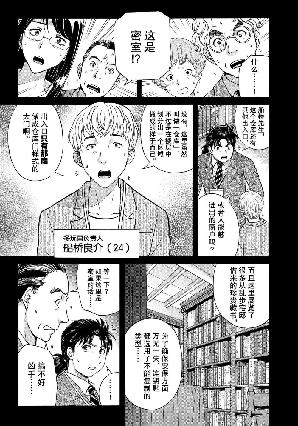 《金田一37岁事件簿》漫画最新章节第87话 试看版免费下拉式在线观看章节第【3】张图片