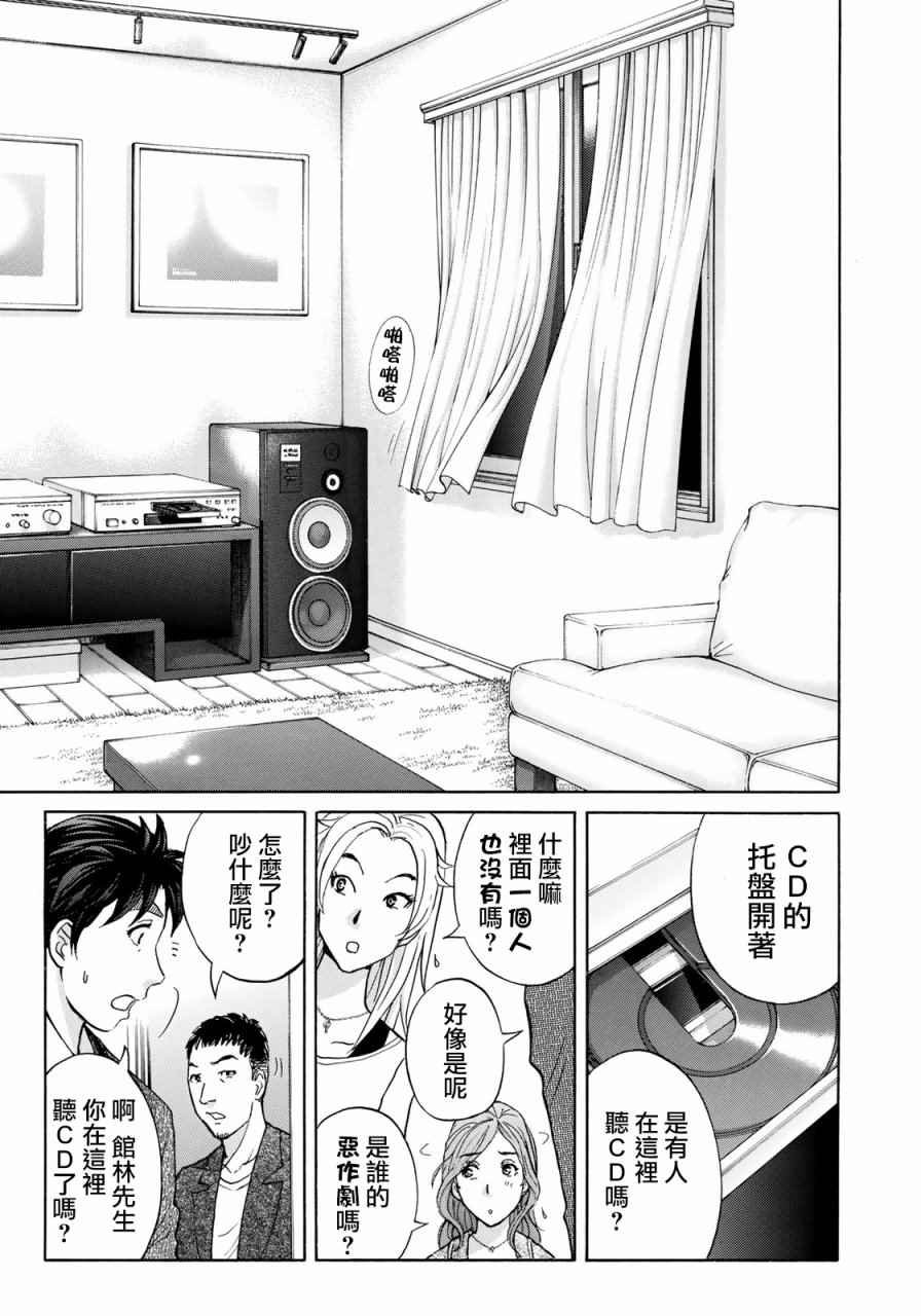 《金田一37岁事件簿》漫画最新章节第3话 歌岛度假村事件③免费下拉式在线观看章节第【15】张图片