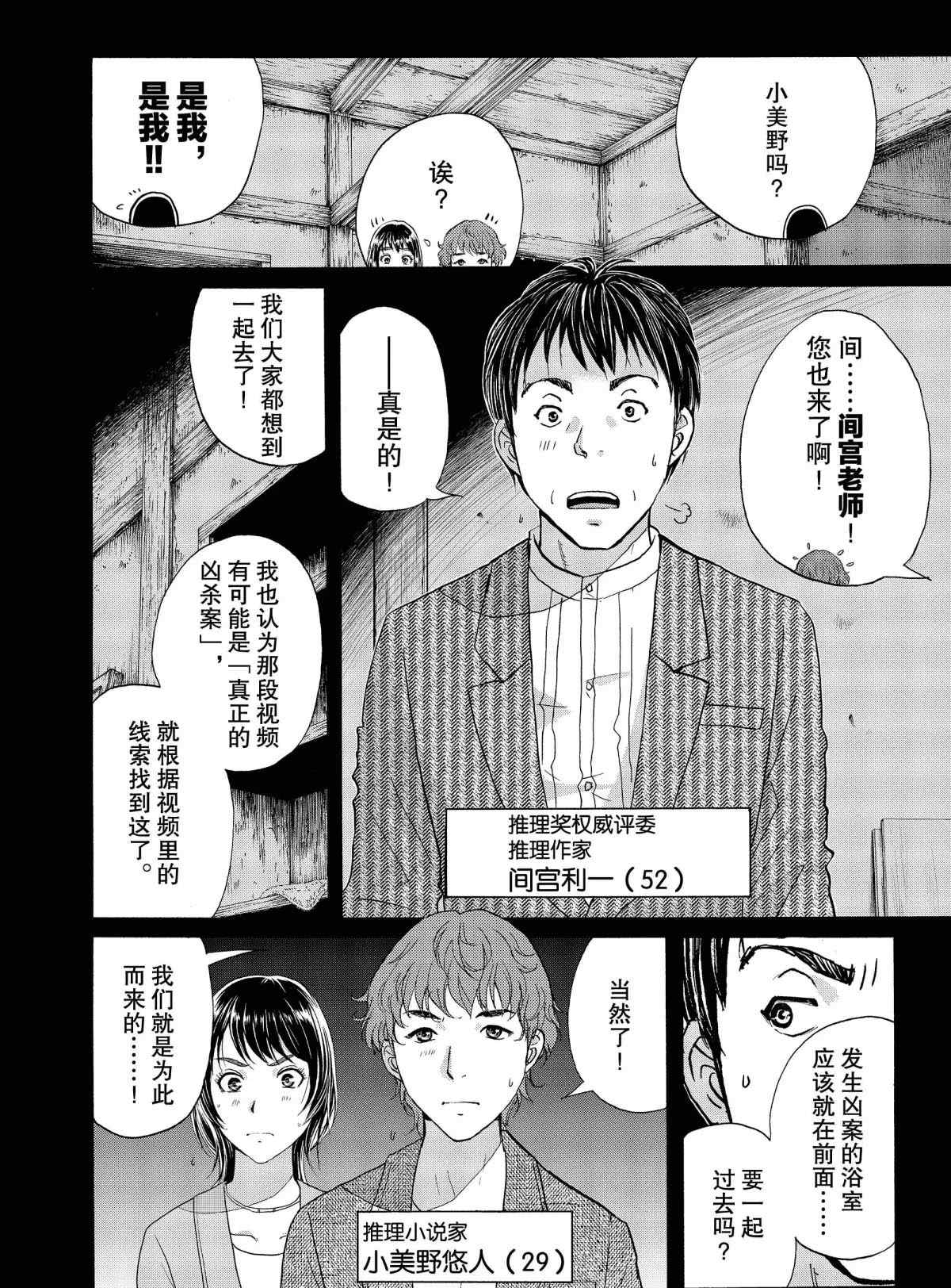 《金田一37岁事件簿》漫画最新章节第69话 试看版免费下拉式在线观看章节第【2】张图片