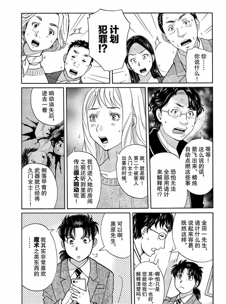 《金田一37岁事件簿》漫画最新章节第60话 试看版免费下拉式在线观看章节第【14】张图片