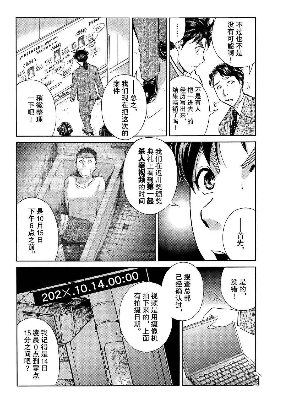 《金田一37岁事件簿》漫画最新章节第74话 试看版免费下拉式在线观看章节第【7】张图片