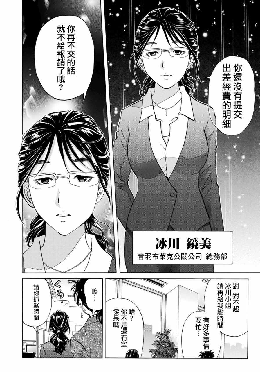 《金田一37岁事件簿》漫画最新章节第14话 歌岛度假村事件14免费下拉式在线观看章节第【14】张图片