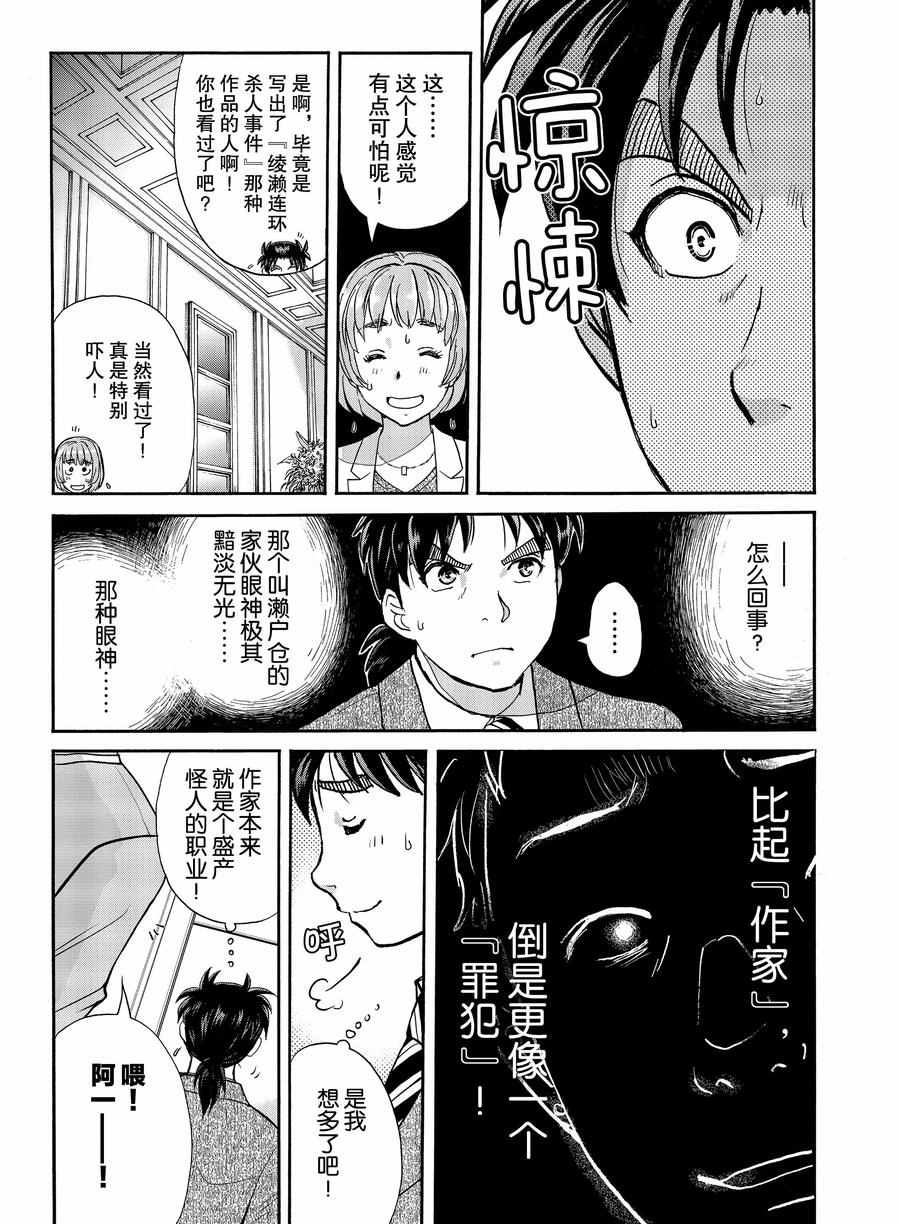 《金田一37岁事件簿》漫画最新章节第67话 试看版免费下拉式在线观看章节第【9】张图片