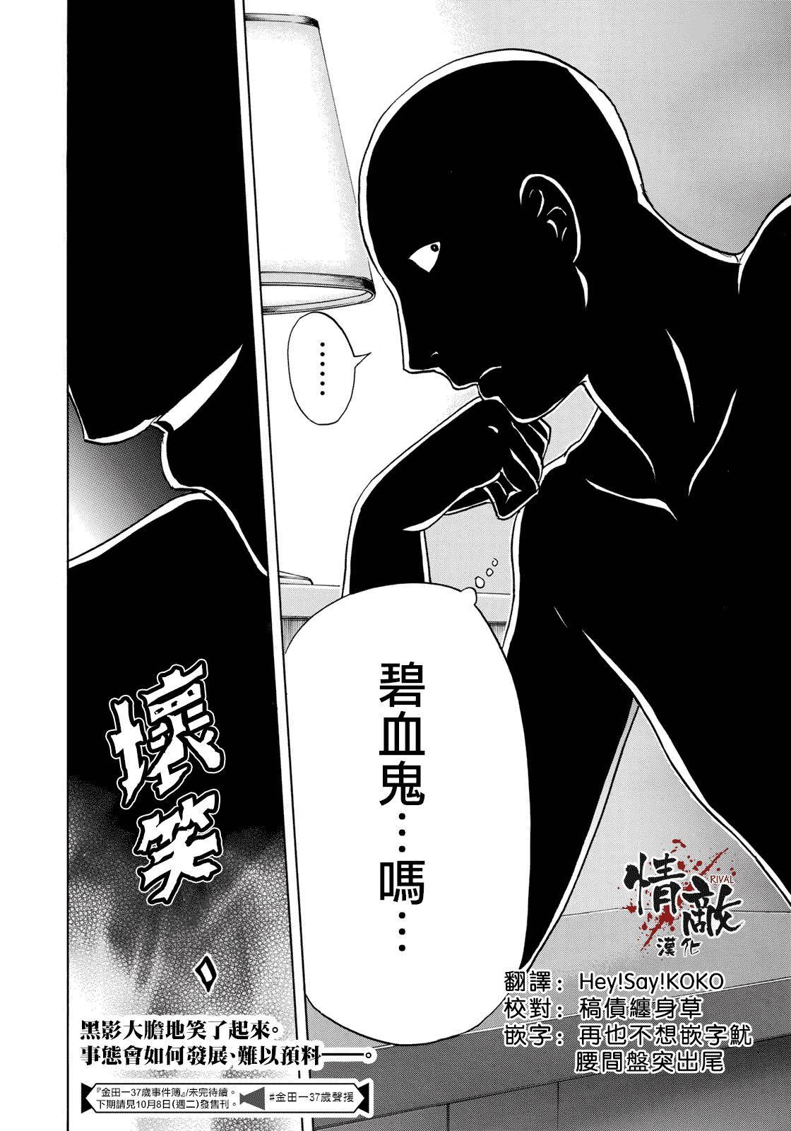 《金田一37岁事件簿》漫画最新章节第41话 碧血鬼免费下拉式在线观看章节第【22】张图片